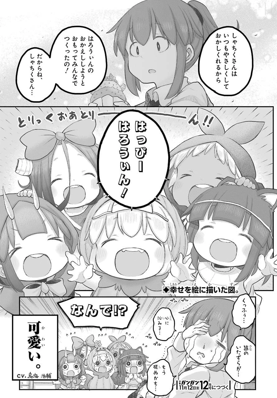 社畜さんは幼女幽霊に癒されたい。 第27話 - 13