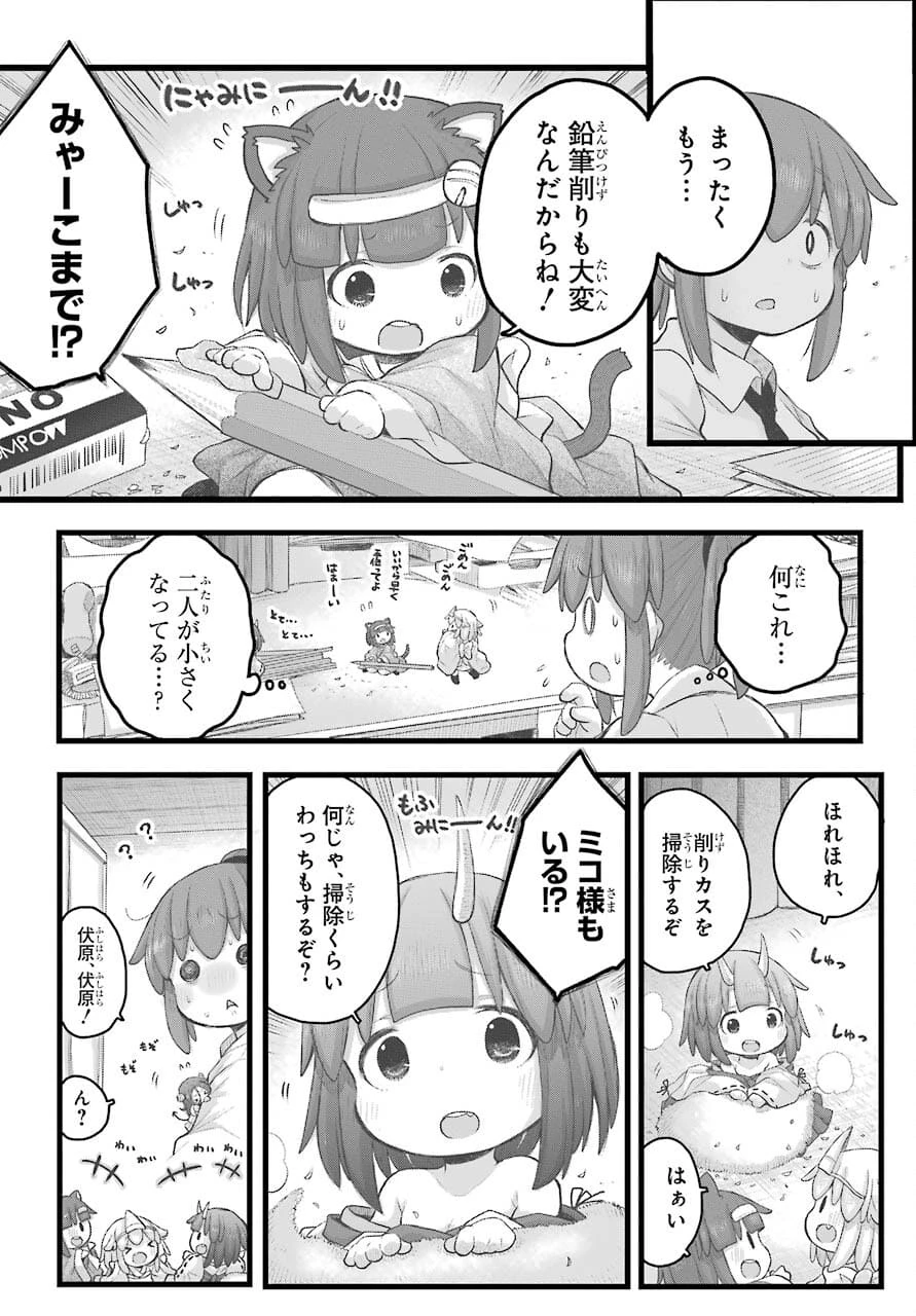 社畜さんは幼女幽霊に癒されたい。 第26話 - 8