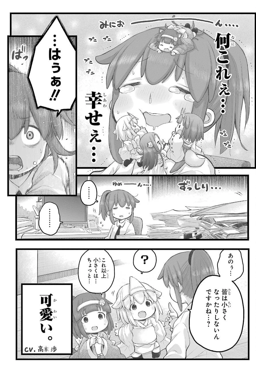 社畜さんは幼女幽霊に癒されたい。 第26話 - 10