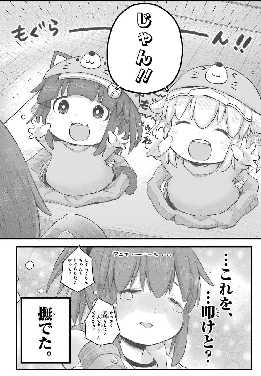 社畜さんは幼女幽霊に癒されたい。 第26話 - 12