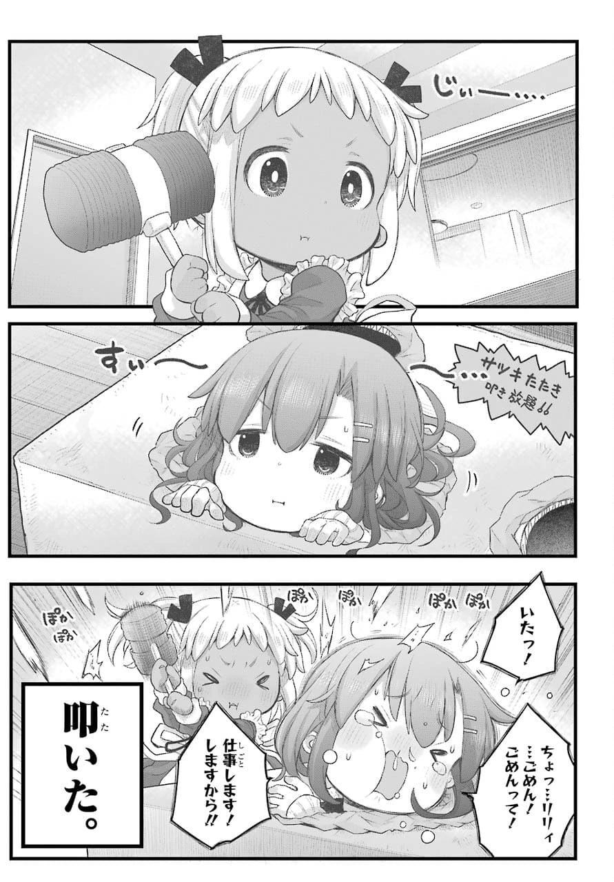 社畜さんは幼女幽霊に癒されたい。 第26話 - 13