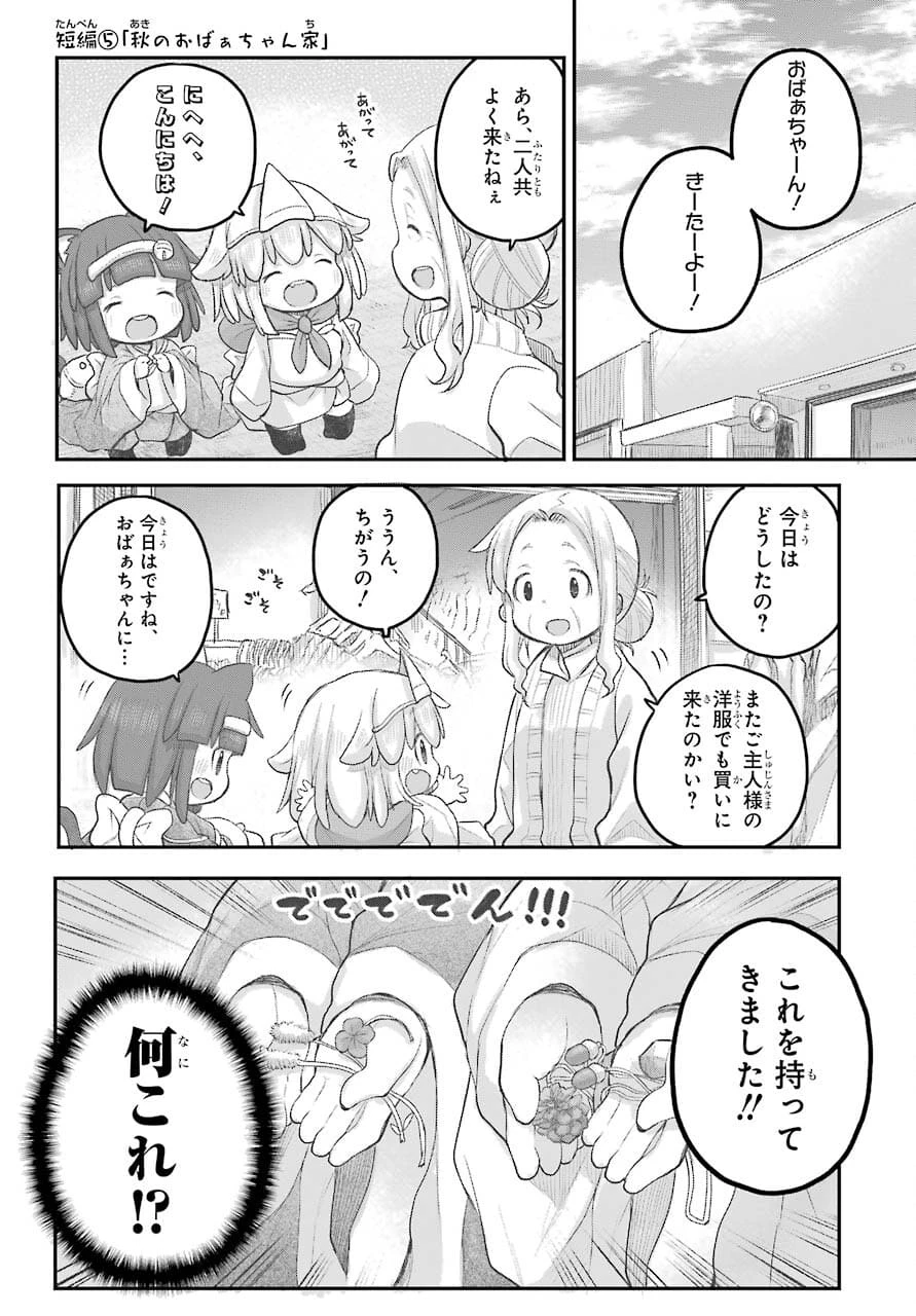 社畜さんは幼女幽霊に癒されたい。 第26話 - 14