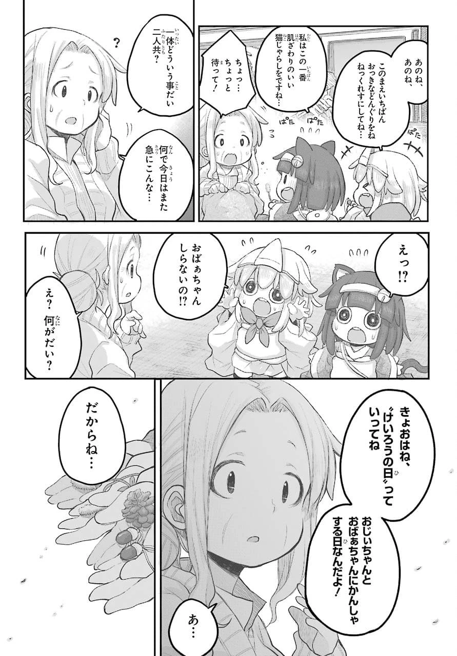 社畜さんは幼女幽霊に癒されたい。 第26話 - 15