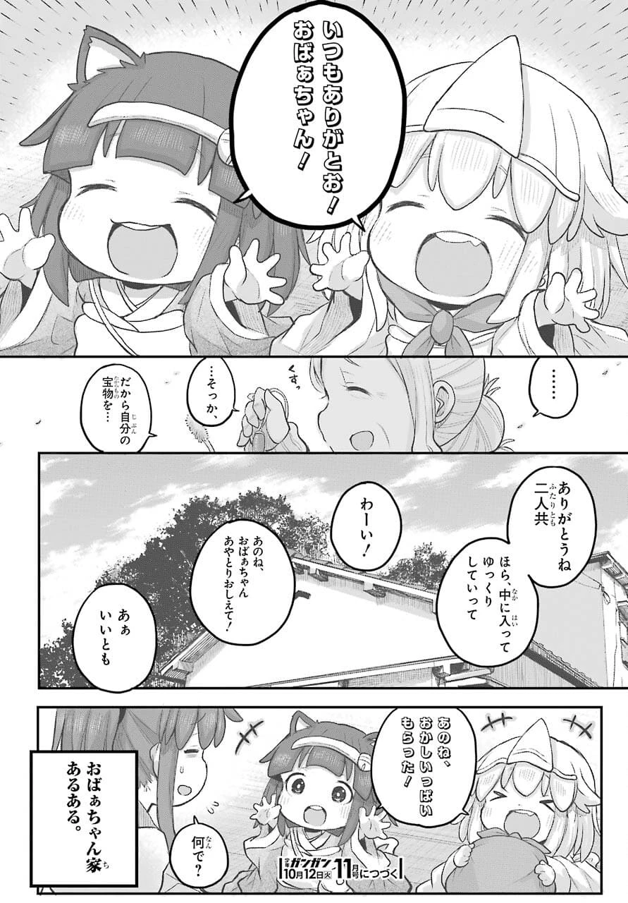 社畜さんは幼女幽霊に癒されたい。 第26話 - 16