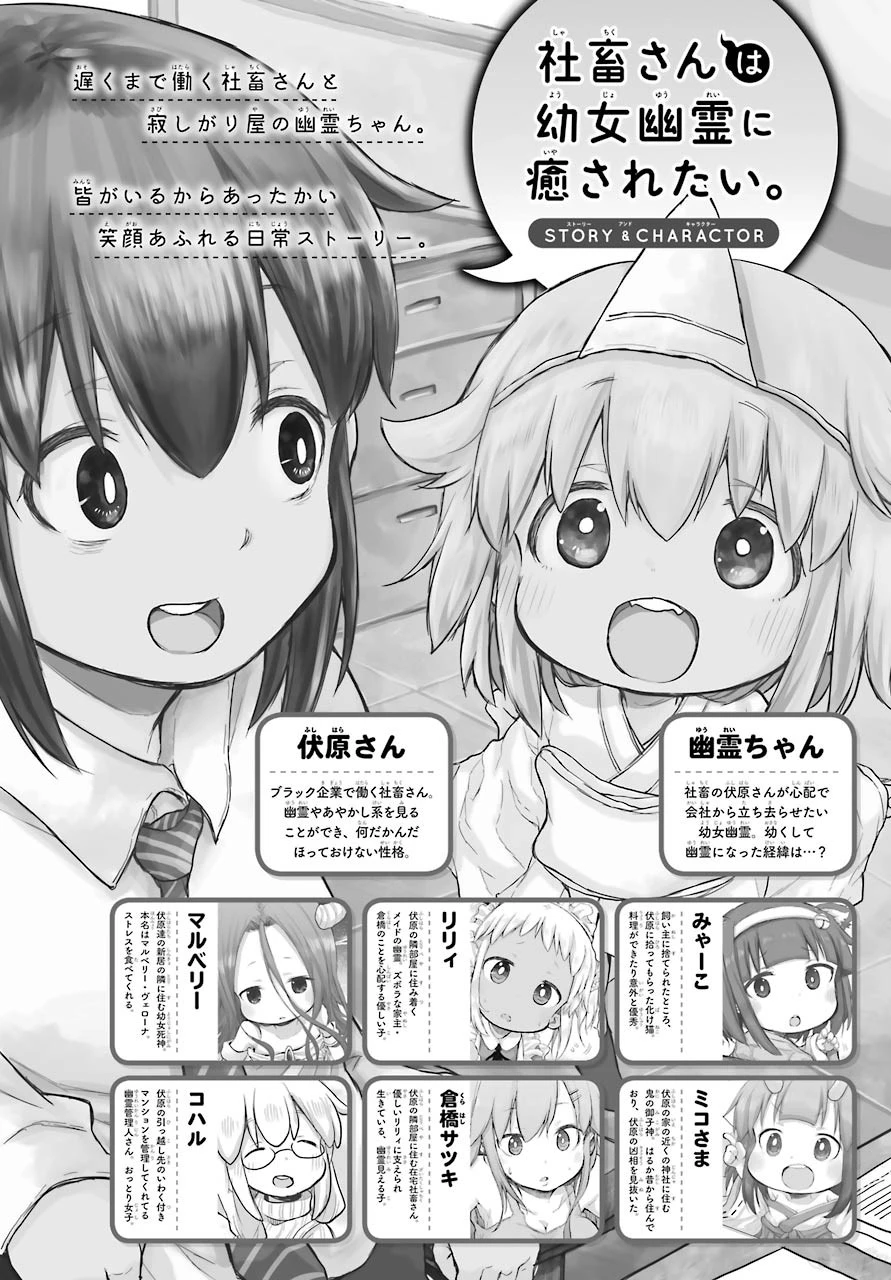 社畜さんは幼女幽霊に癒されたい。 第21話 - 1