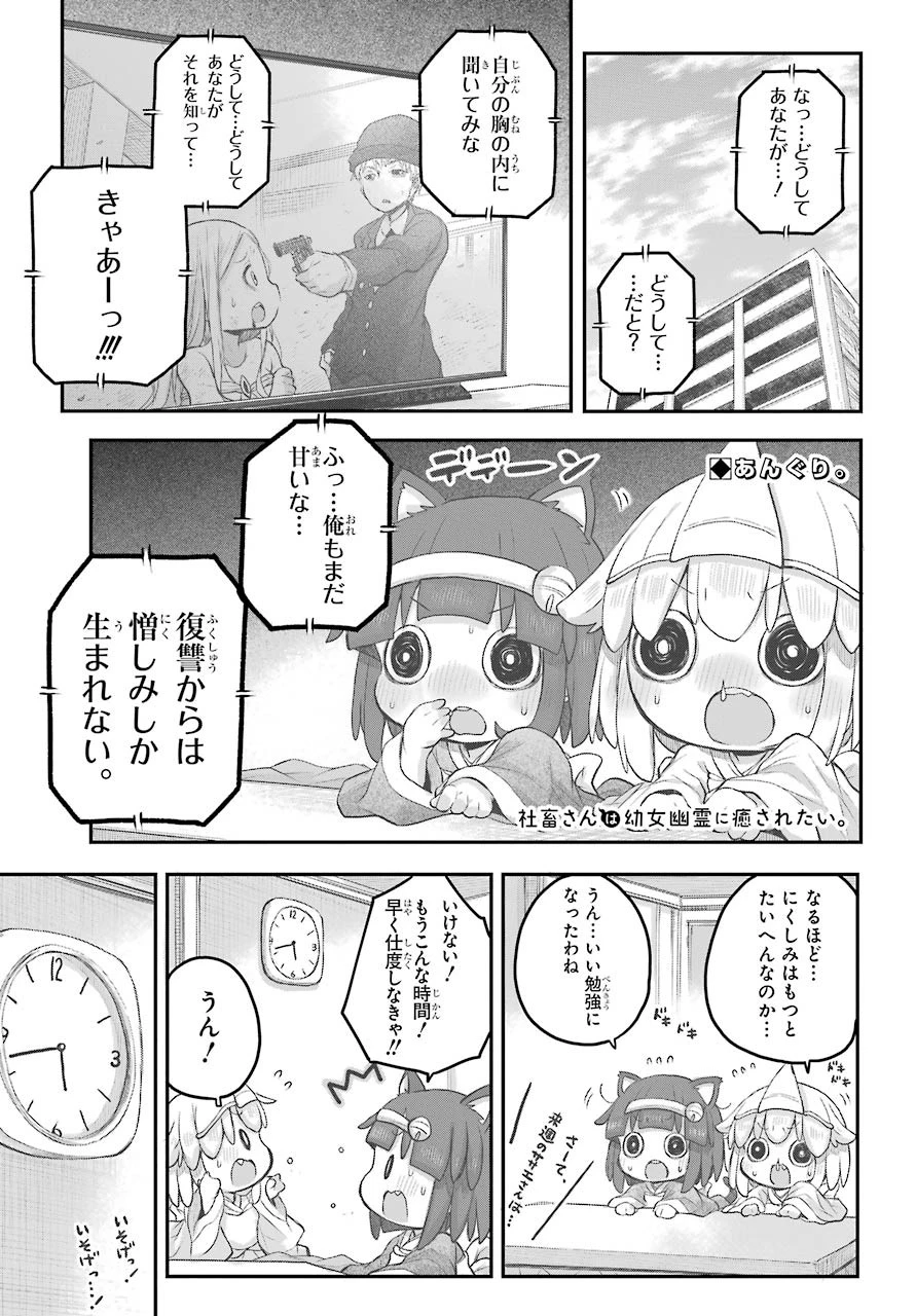 社畜さんは幼女幽霊に癒されたい。 第21話 - 2