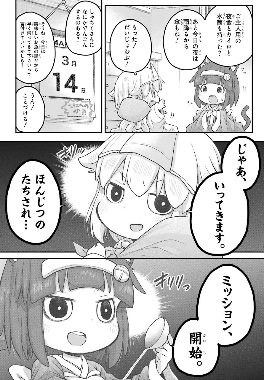 社畜さんは幼女幽霊に癒されたい。 第21話 - 3