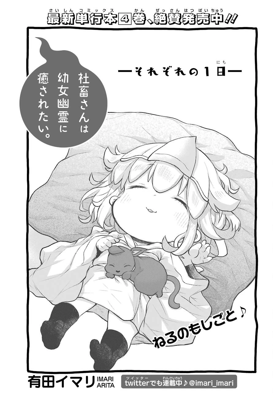 社畜さんは幼女幽霊に癒されたい。 第21話 - 4