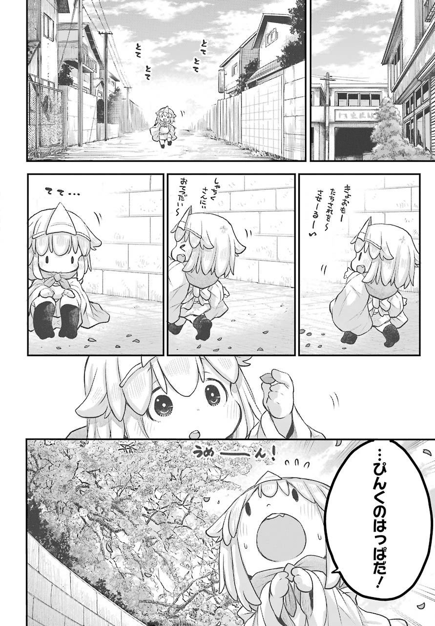 社畜さんは幼女幽霊に癒されたい。 第21話 - 5