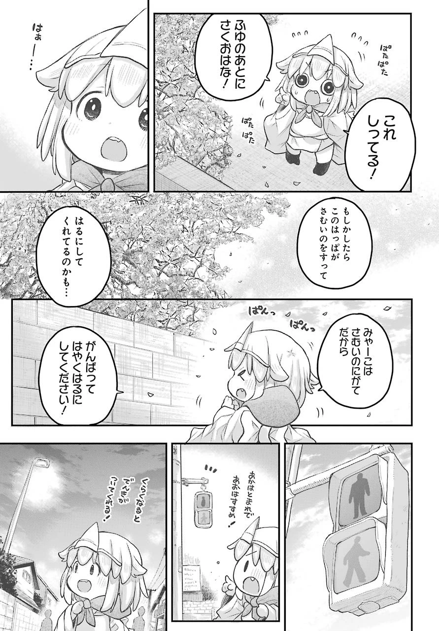 社畜さんは幼女幽霊に癒されたい。 第21話 - 6
