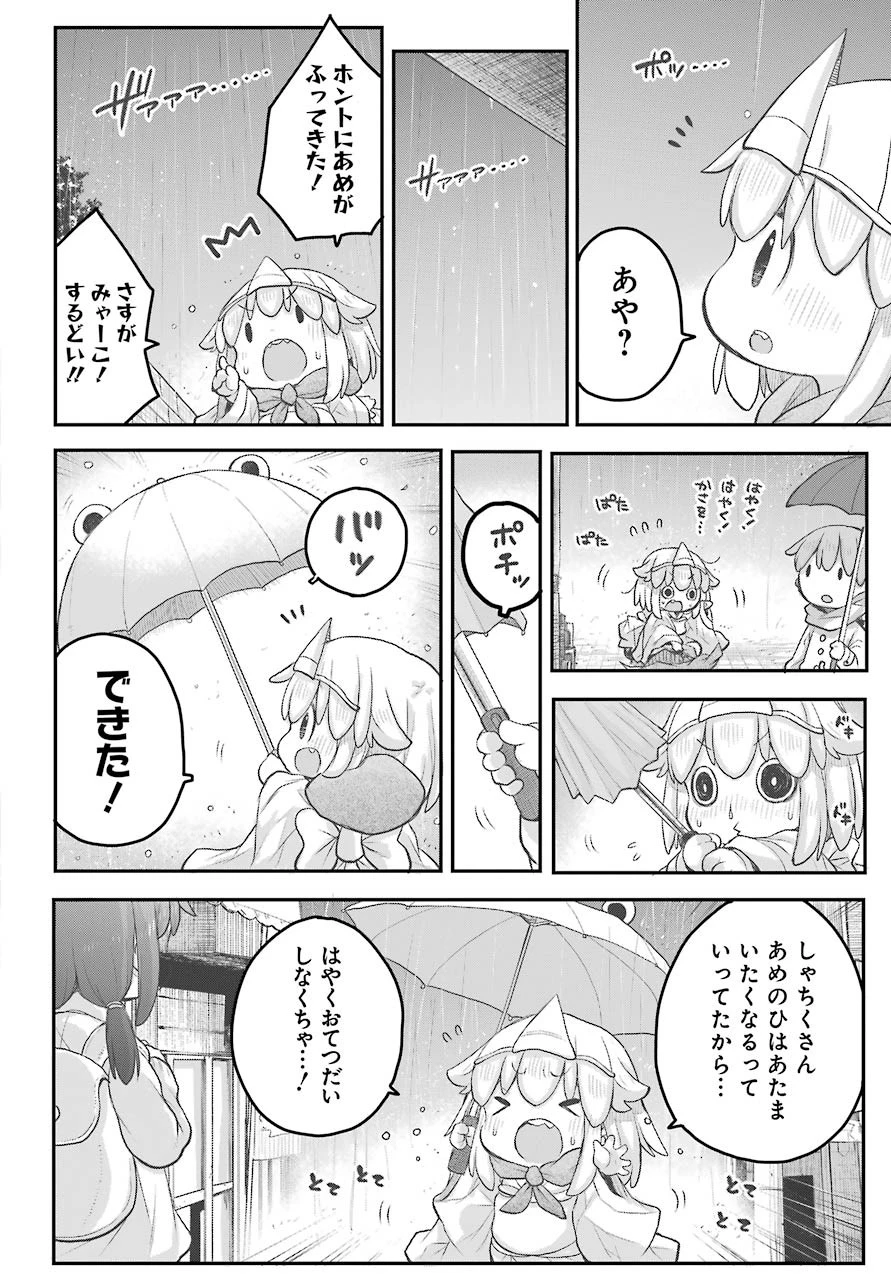 社畜さんは幼女幽霊に癒されたい。 第21話 - 7
