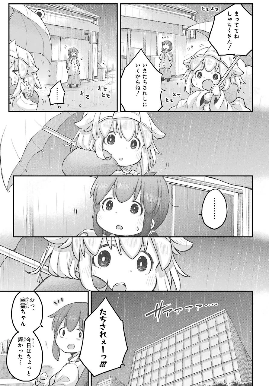 社畜さんは幼女幽霊に癒されたい。 第21話 - 8