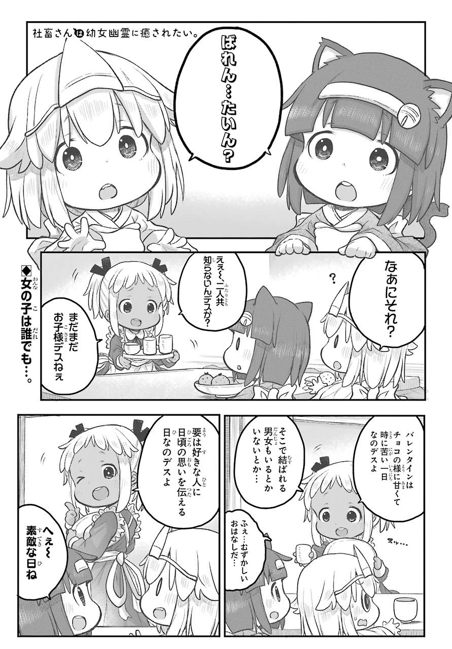 社畜さんは幼女幽霊に癒されたい。 第20話 - 2