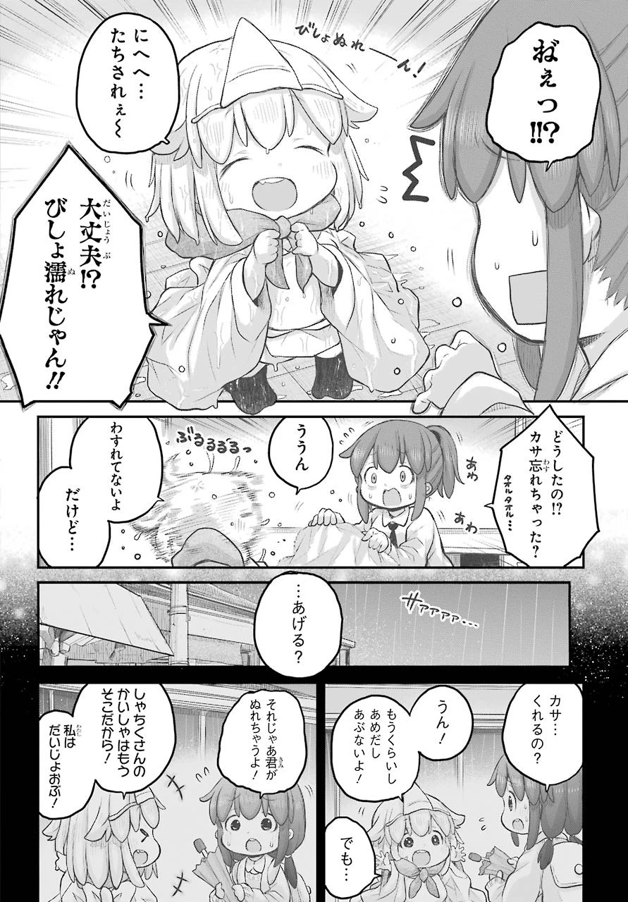 社畜さんは幼女幽霊に癒されたい。 第21話 - 9