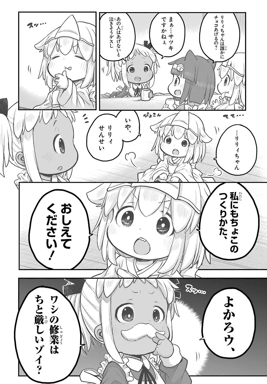 社畜さんは幼女幽霊に癒されたい。 第20話 - 3