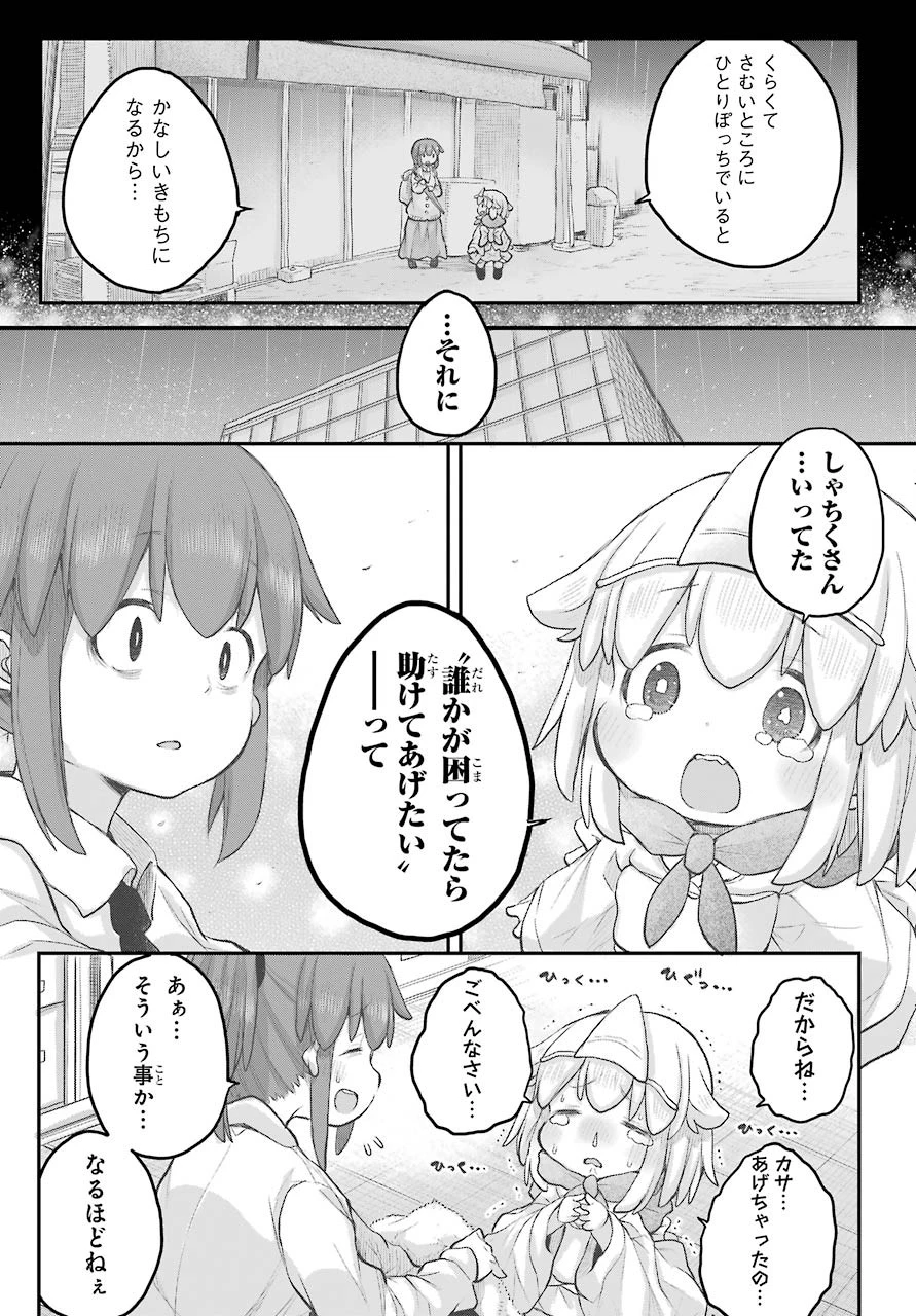 社畜さんは幼女幽霊に癒されたい。 第21話 - 10