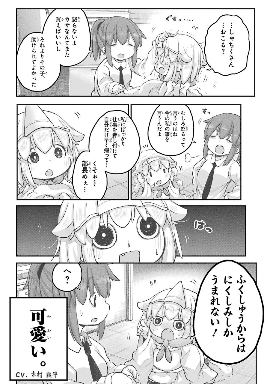 社畜さんは幼女幽霊に癒されたい。 第21話 - 11