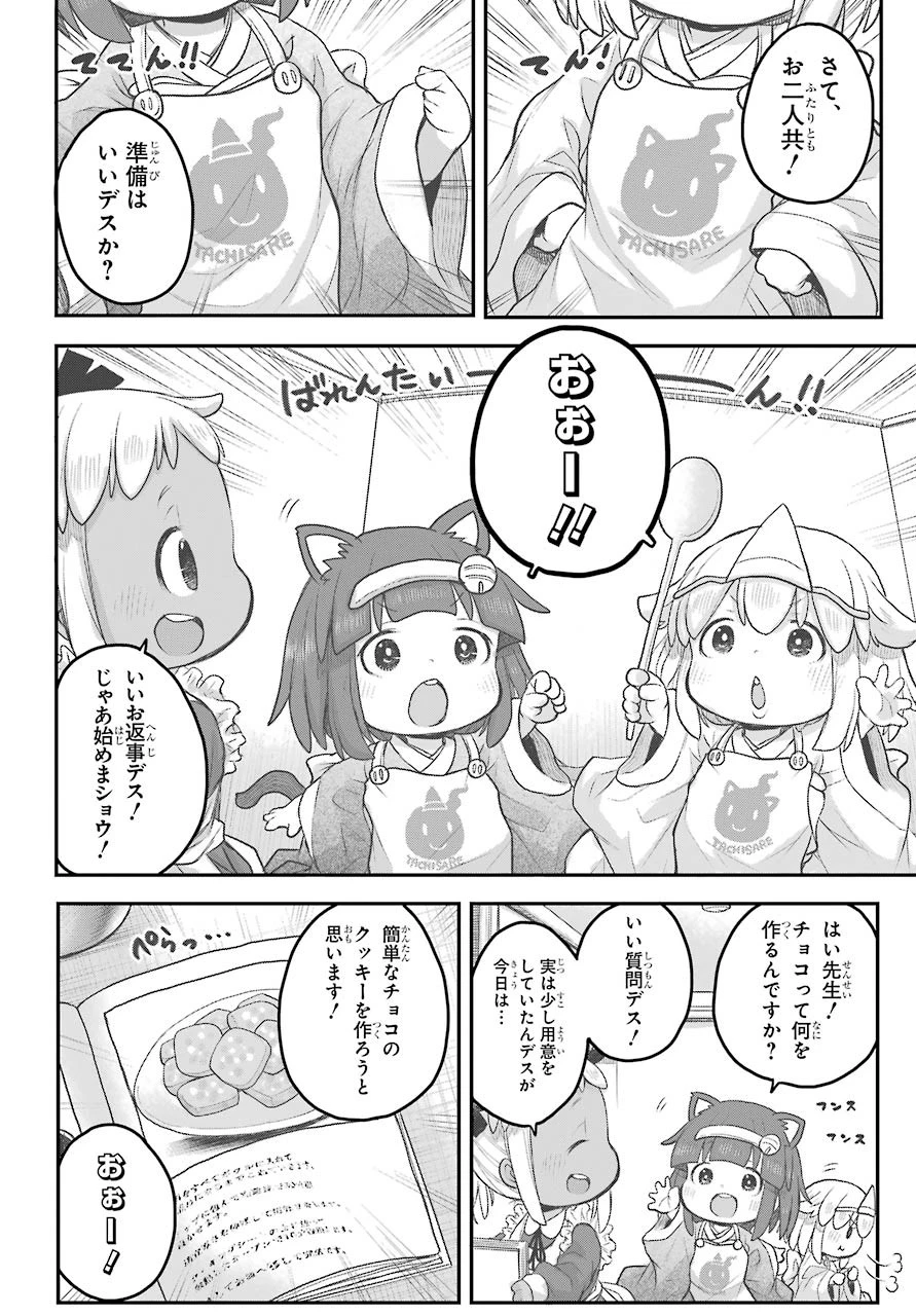 社畜さんは幼女幽霊に癒されたい。 第20話 - 5
