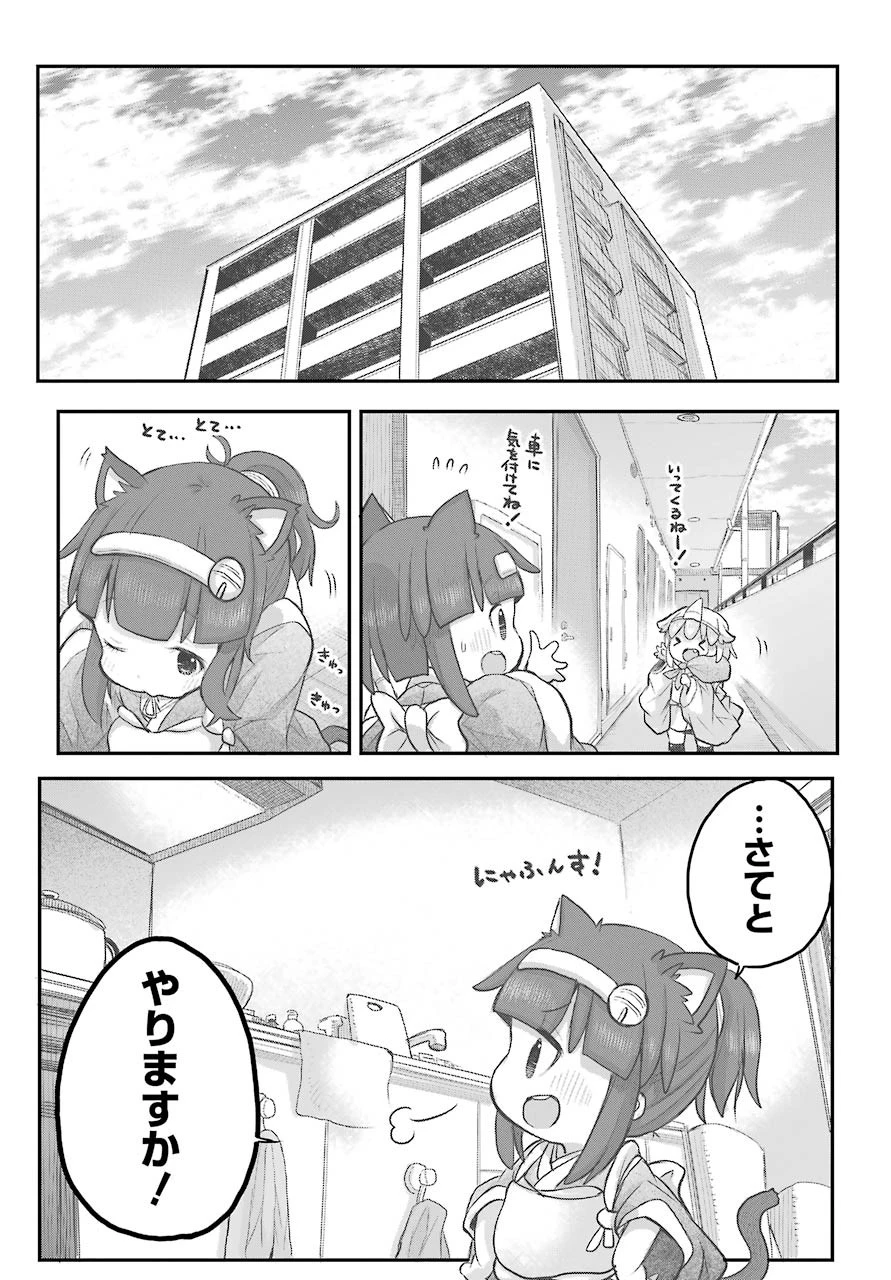 社畜さんは幼女幽霊に癒されたい。 第21話 - 12