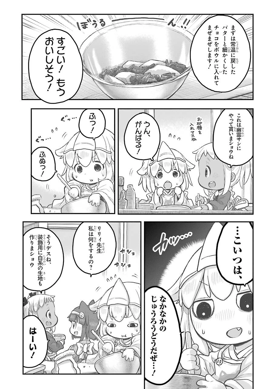 社畜さんは幼女幽霊に癒されたい。 第20話 - 6