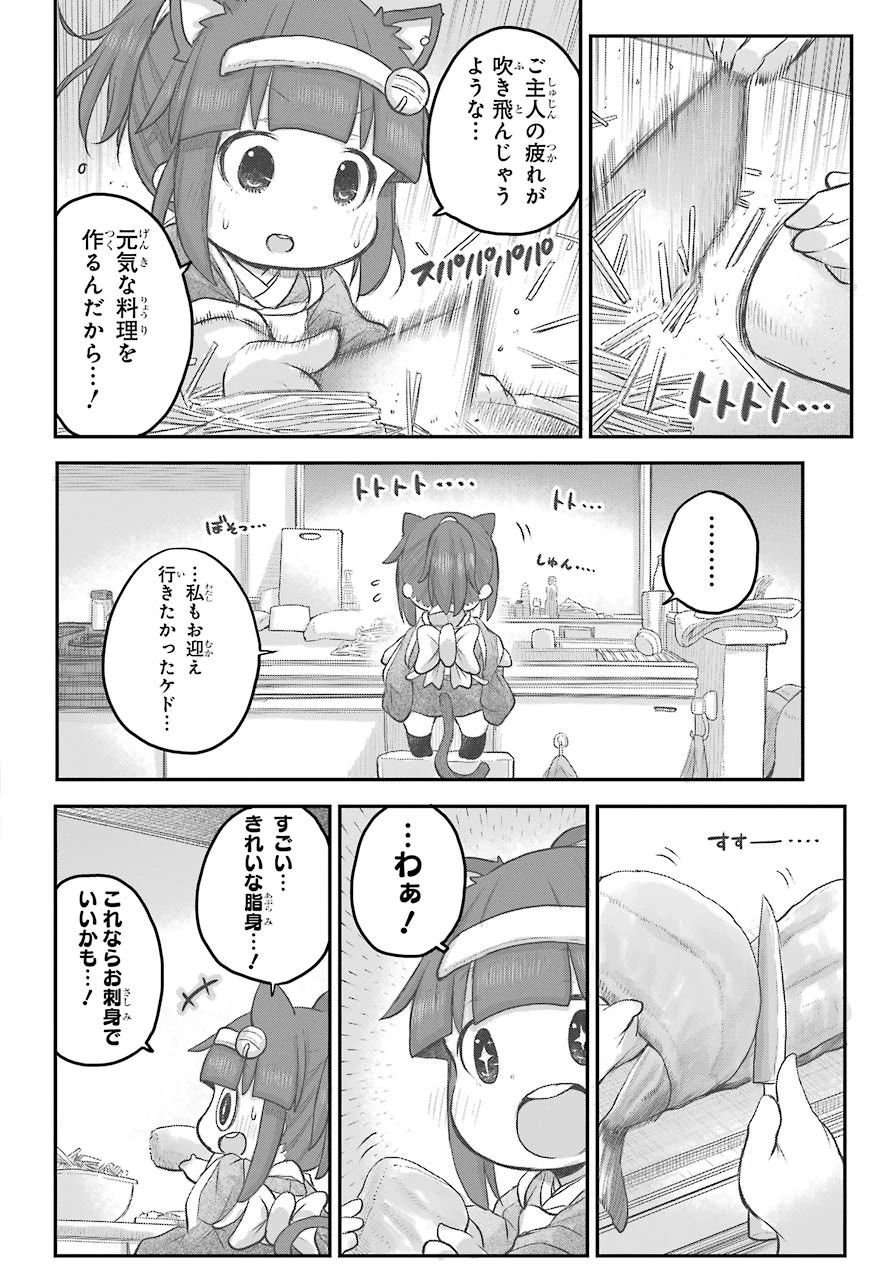 社畜さんは幼女幽霊に癒されたい。 第21話 - 13
