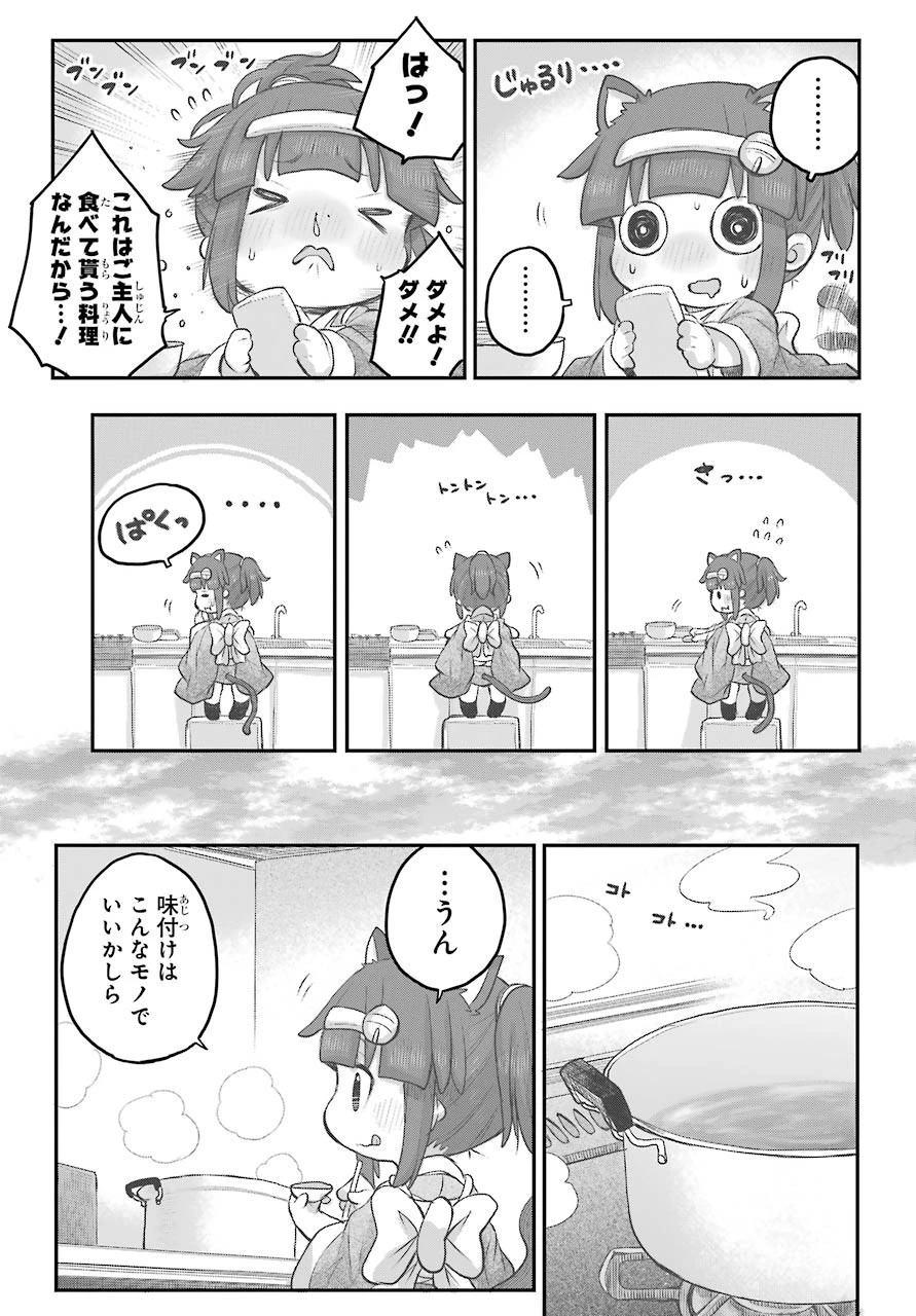 社畜さんは幼女幽霊に癒されたい。 第21話 - 14