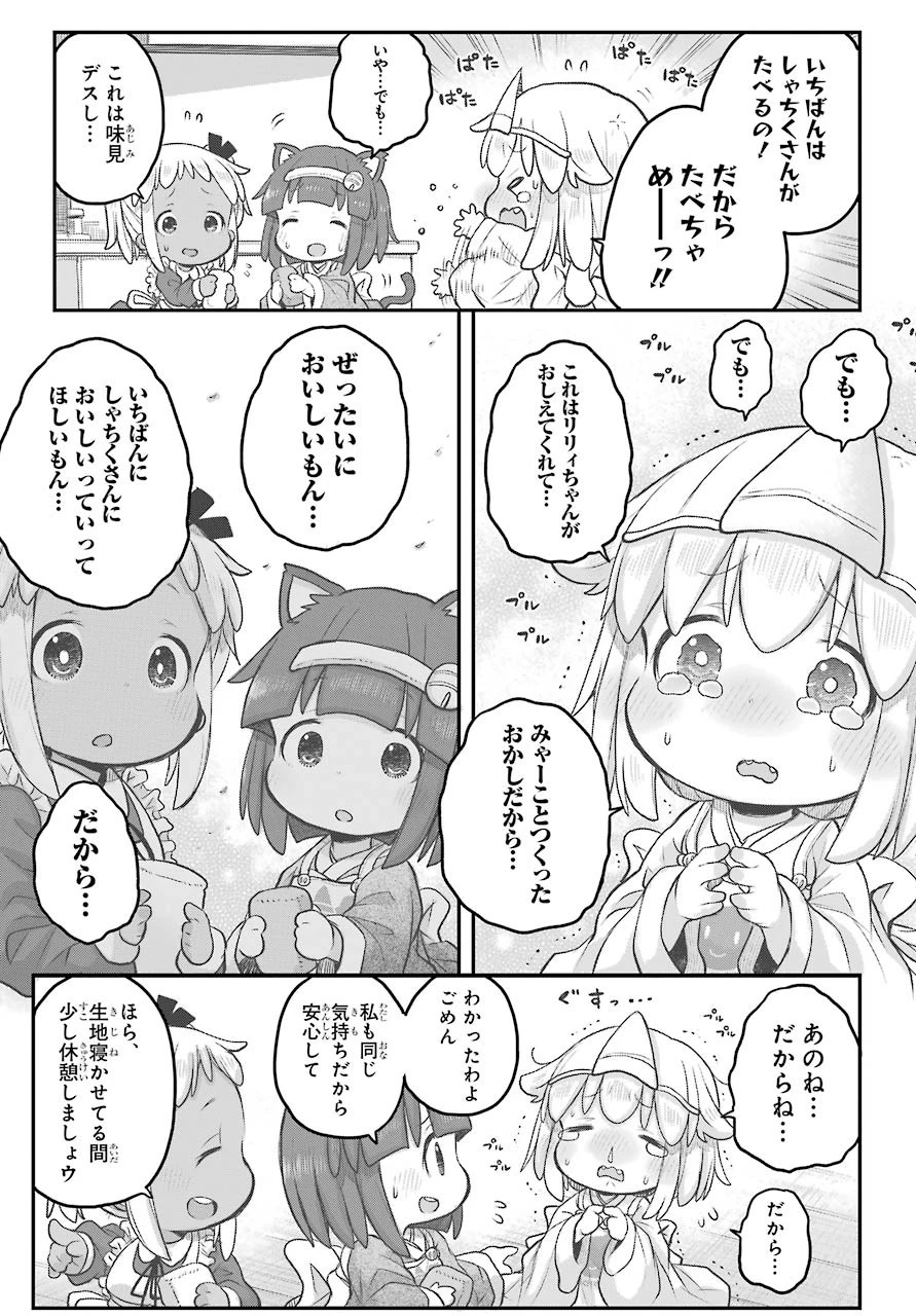 社畜さんは幼女幽霊に癒されたい。 第20話 - 8