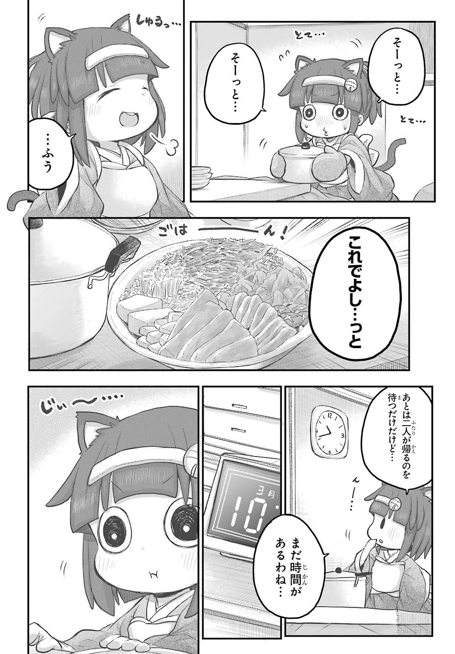 社畜さんは幼女幽霊に癒されたい。 第21話 - 15