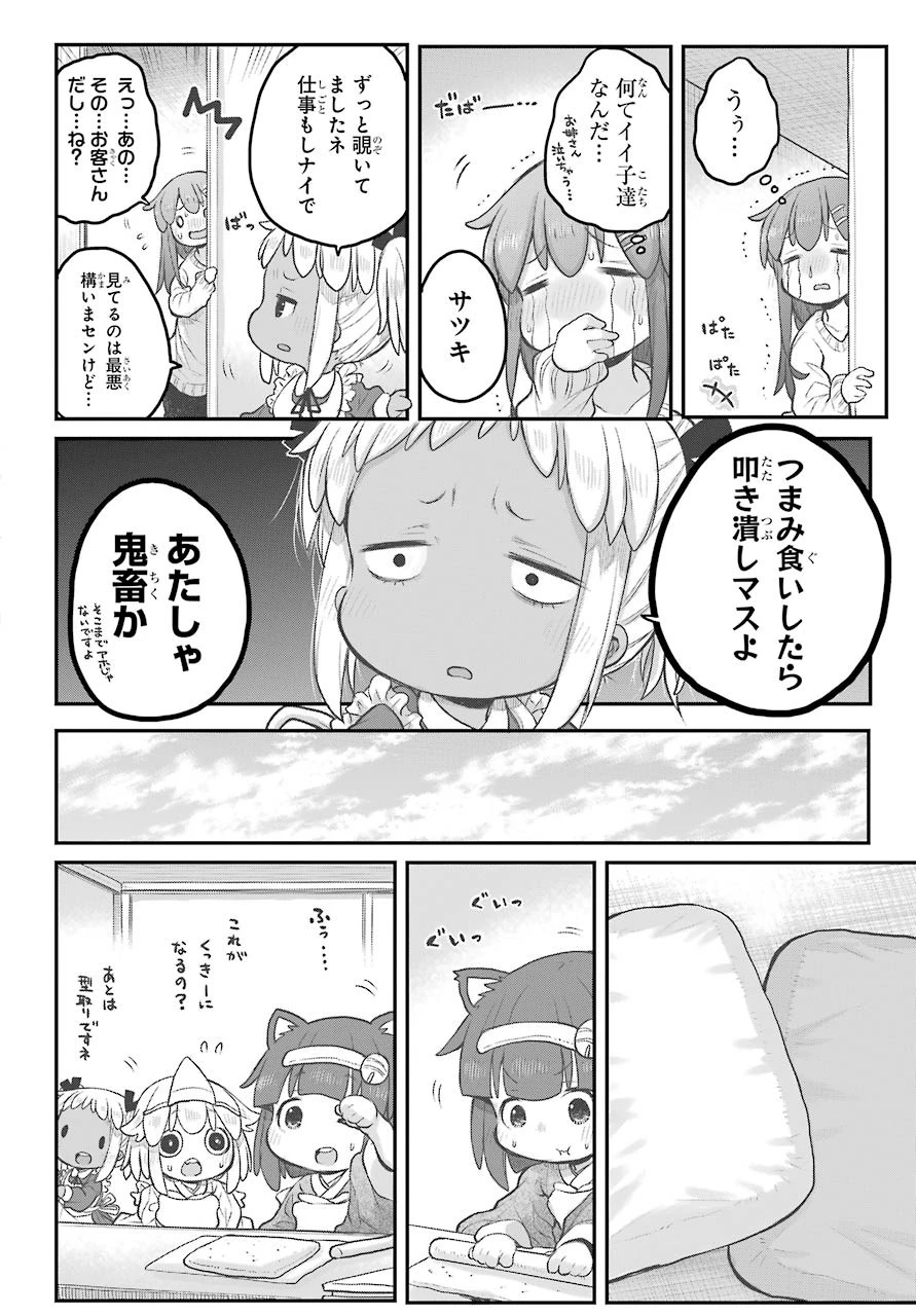 社畜さんは幼女幽霊に癒されたい。 第20話 - 9