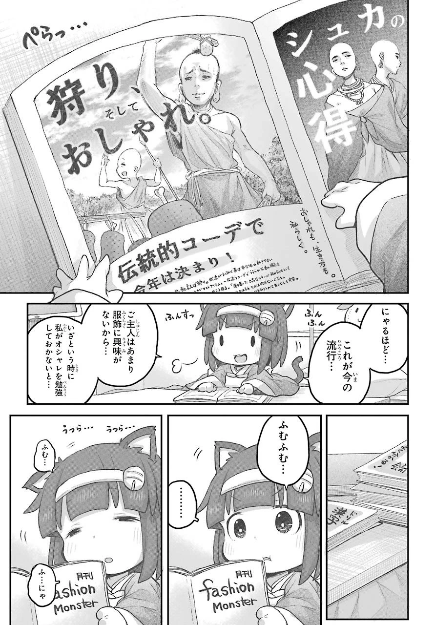 社畜さんは幼女幽霊に癒されたい。 第21話 - 16