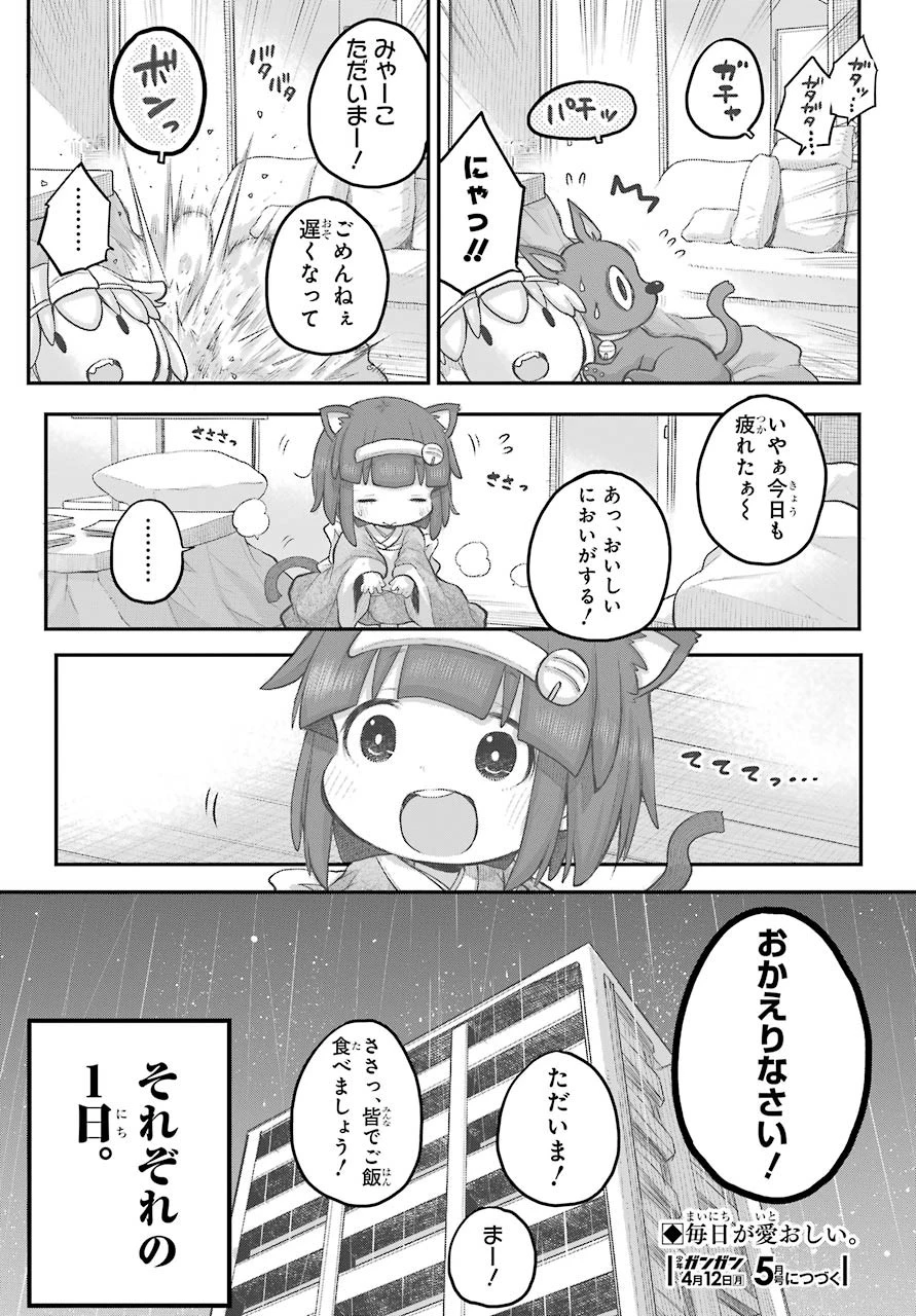 社畜さんは幼女幽霊に癒されたい。 第21話 - 18