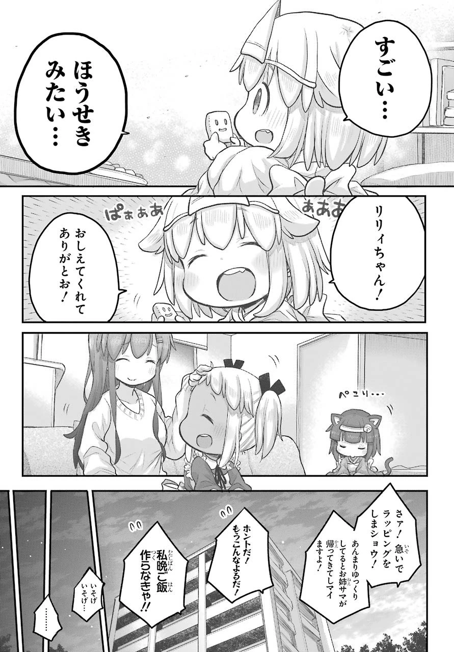 社畜さんは幼女幽霊に癒されたい。 第20話 - 12