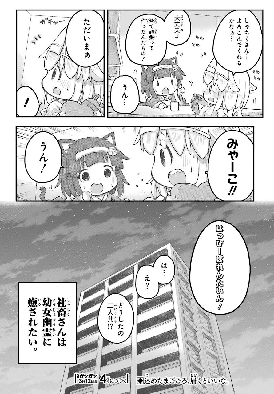 社畜さんは幼女幽霊に癒されたい。 第20話 - 13