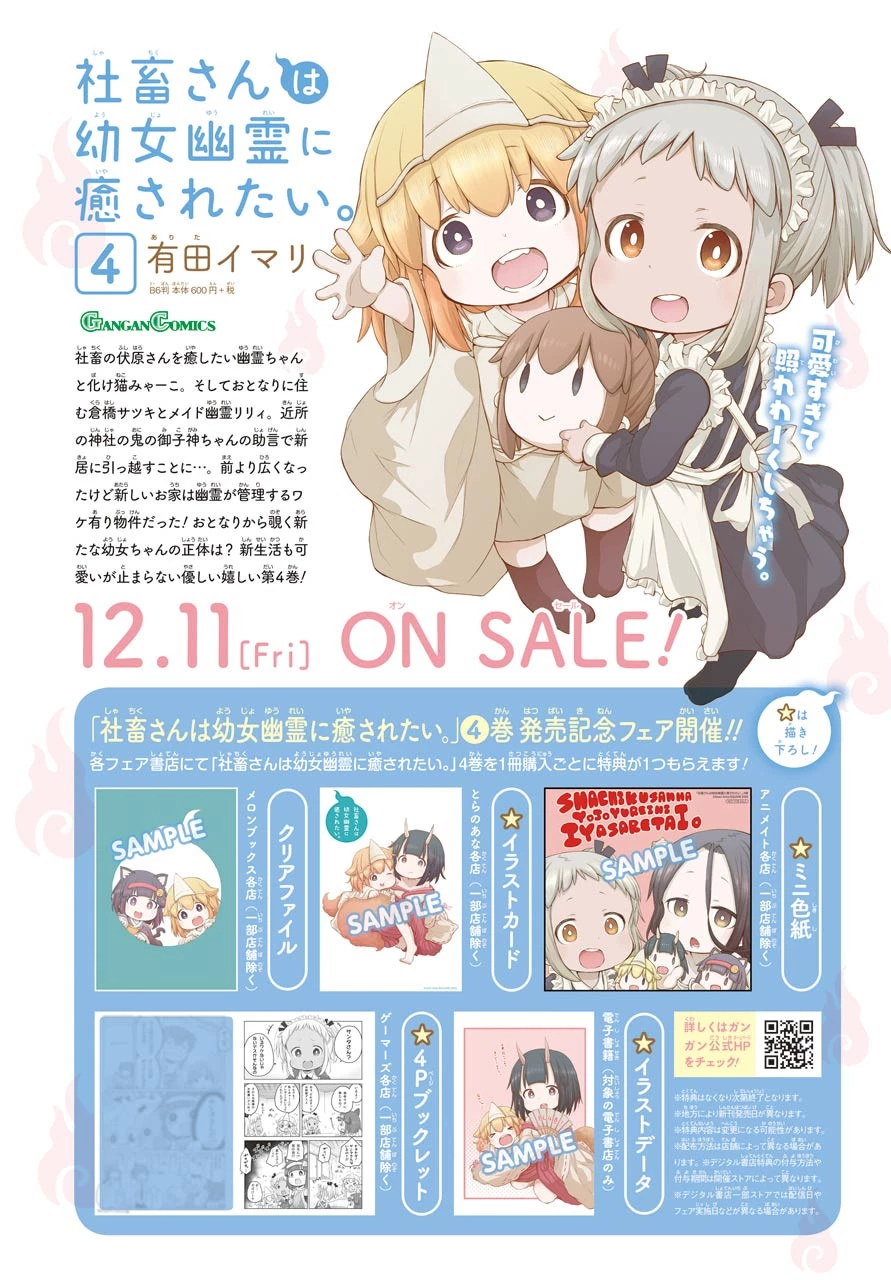 社畜さんは幼女幽霊に癒されたい。 第18話 - 2