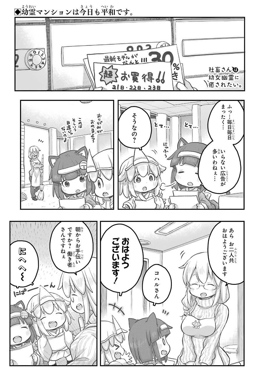 社畜さんは幼女幽霊に癒されたい。 第18話 - 3