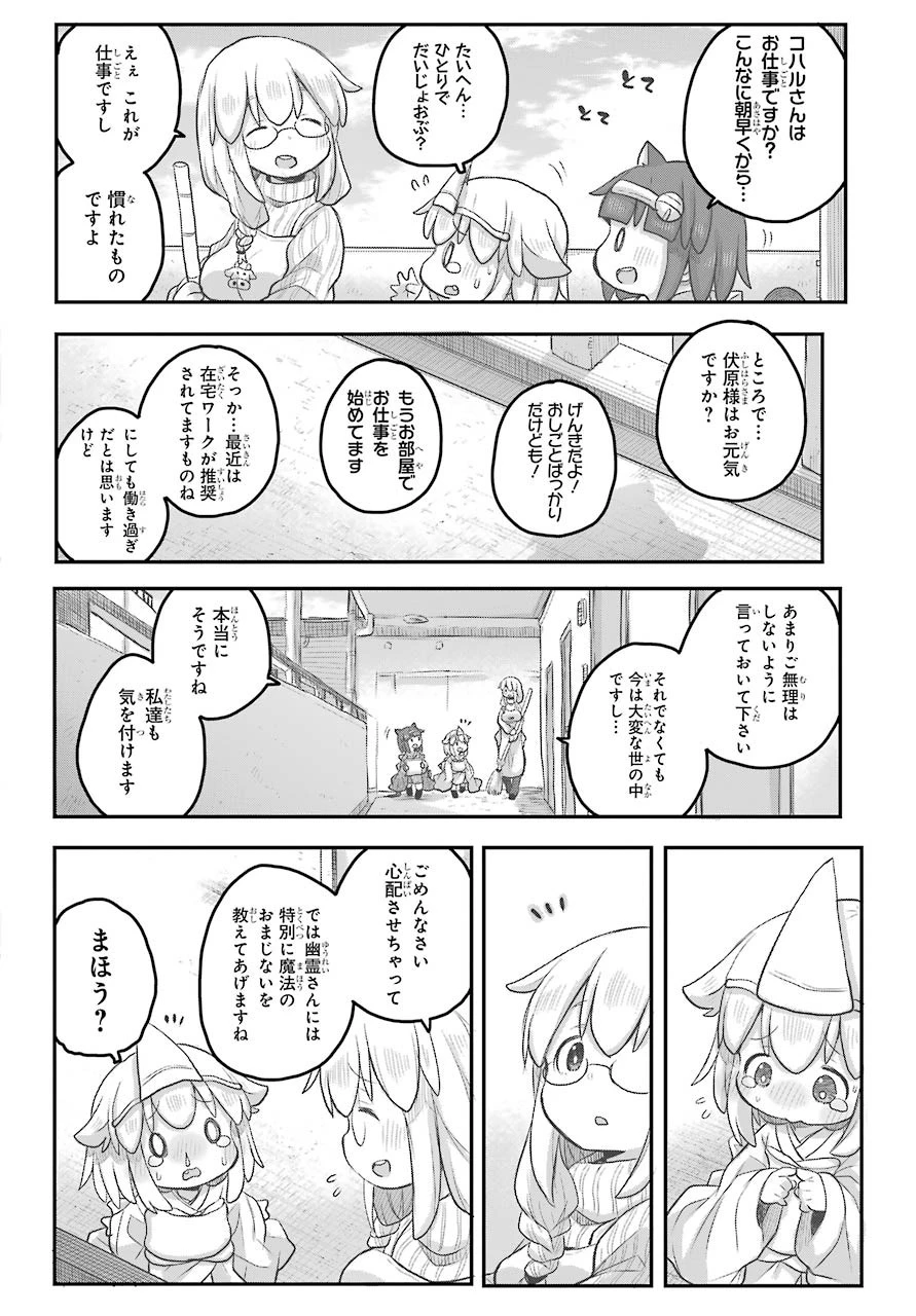 社畜さんは幼女幽霊に癒されたい。 第18話 - 4