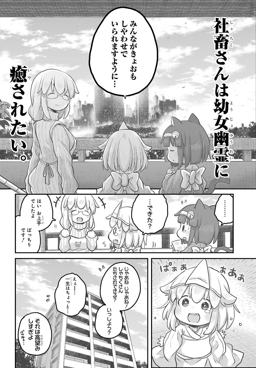 社畜さんは幼女幽霊に癒されたい。 第18話 - 6