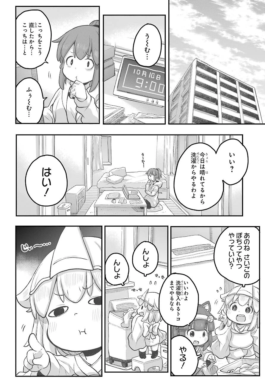 社畜さんは幼女幽霊に癒されたい。 第18話 - 8