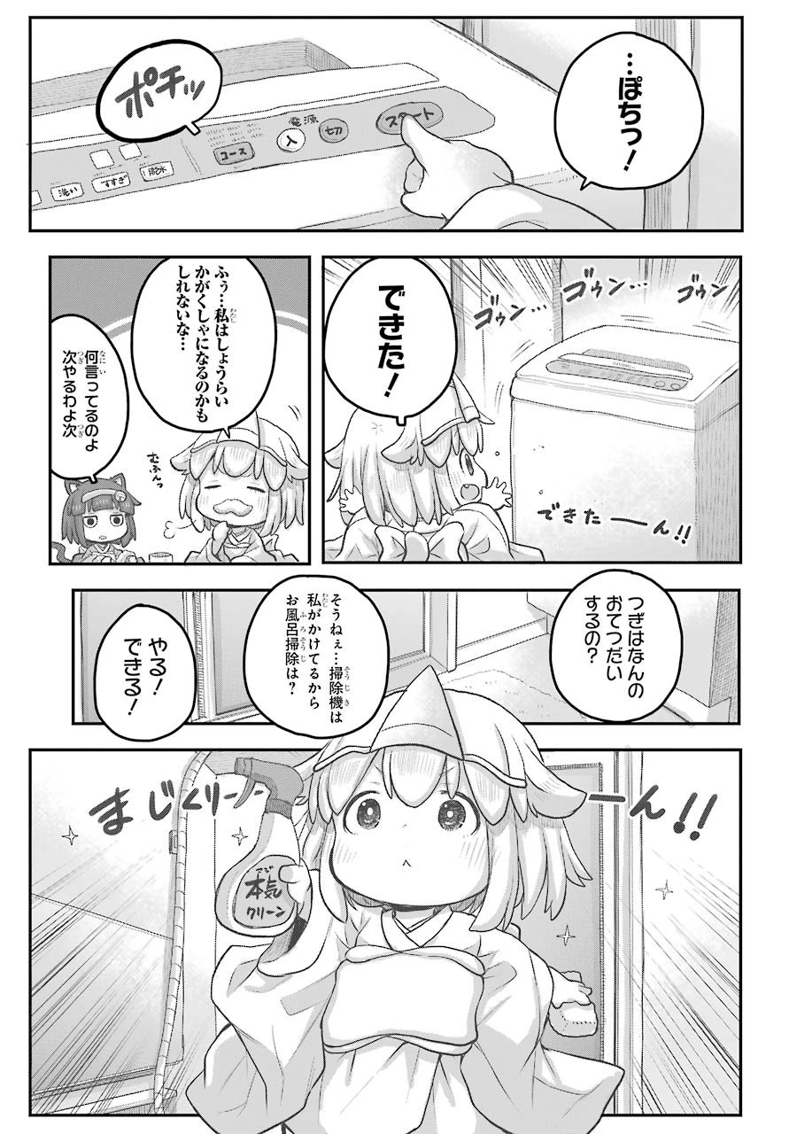 社畜さんは幼女幽霊に癒されたい。 第18話 - 9