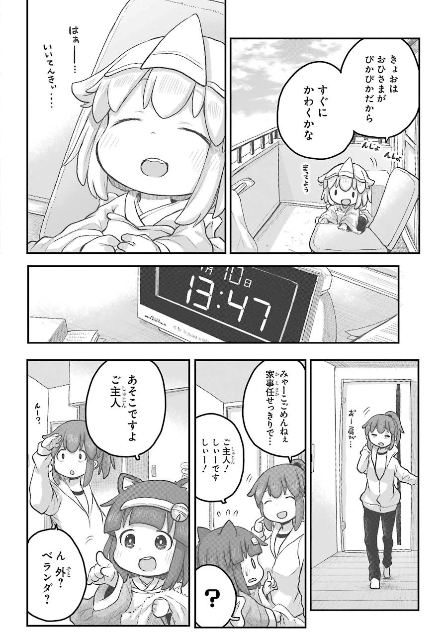 社畜さんは幼女幽霊に癒されたい。 第18話 - 12