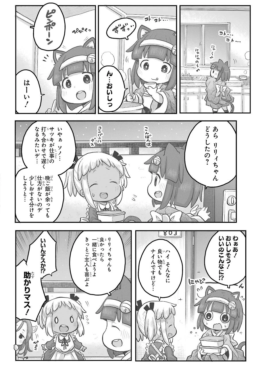 社畜さんは幼女幽霊に癒されたい。 第18話 - 14