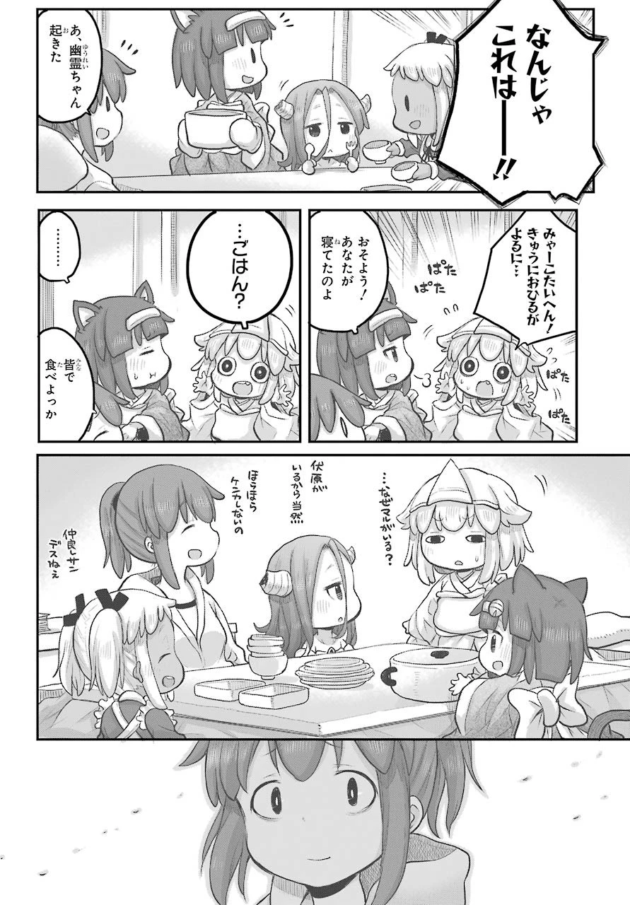 社畜さんは幼女幽霊に癒されたい。 第18話 - 16