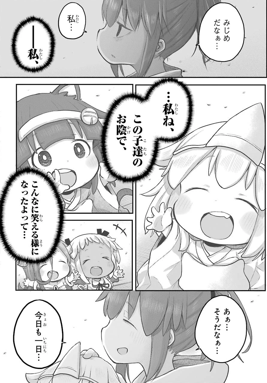 社畜さんは幼女幽霊に癒されたい。 第18話 - 18