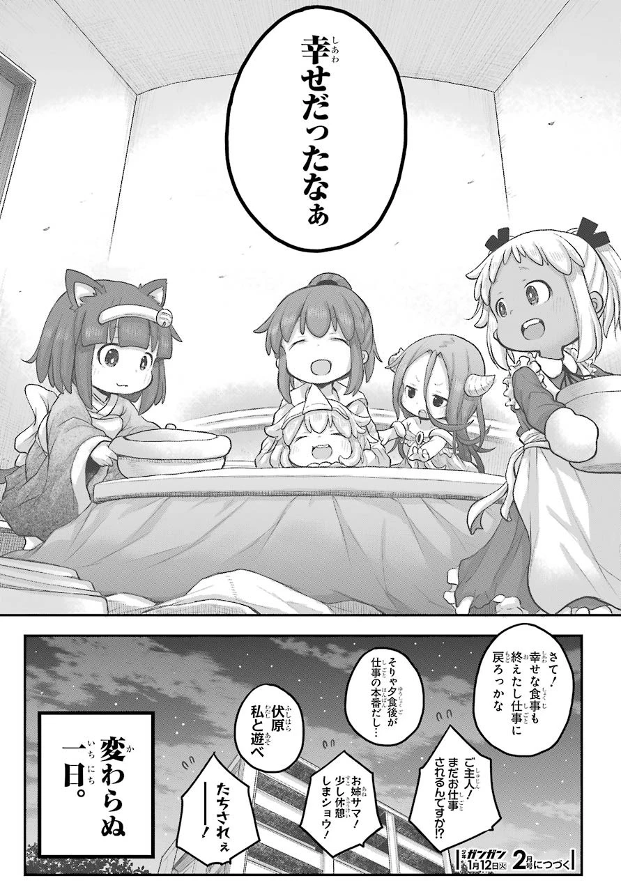 社畜さんは幼女幽霊に癒されたい。 第18話 - 19