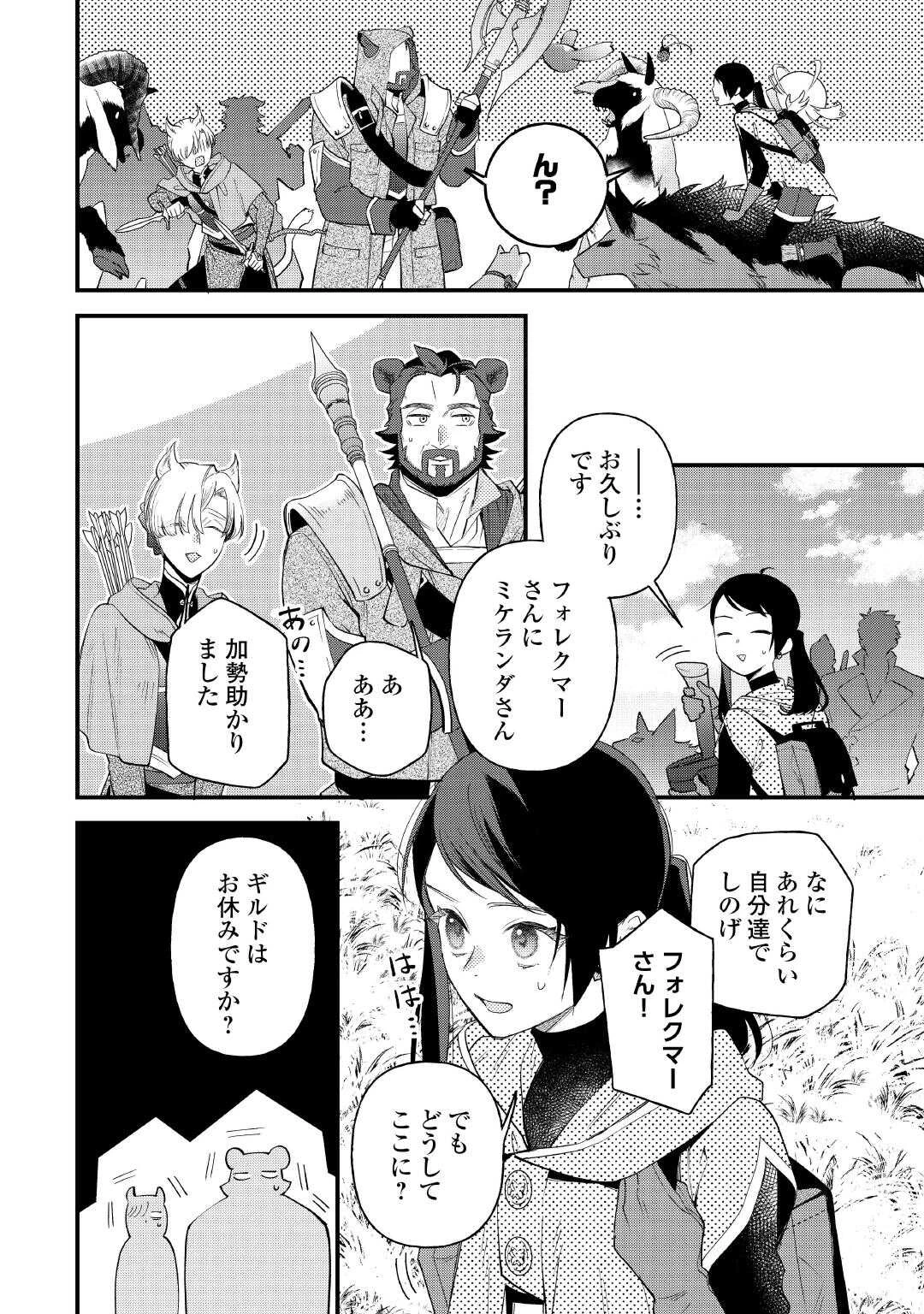 転移先は薬師が少ない世界でした 第42話 - 2