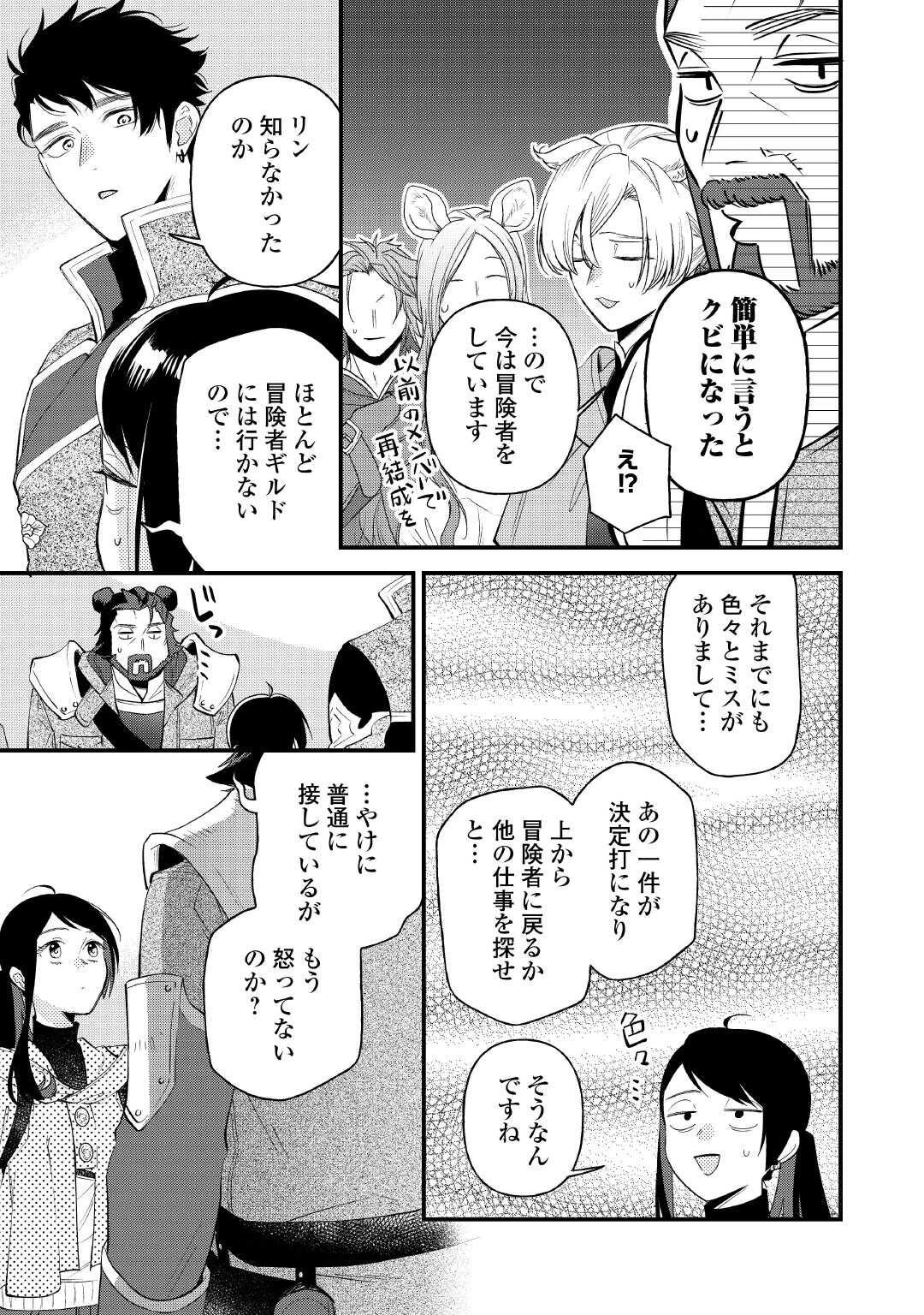 転移先は薬師が少ない世界でした 第42話 - 3