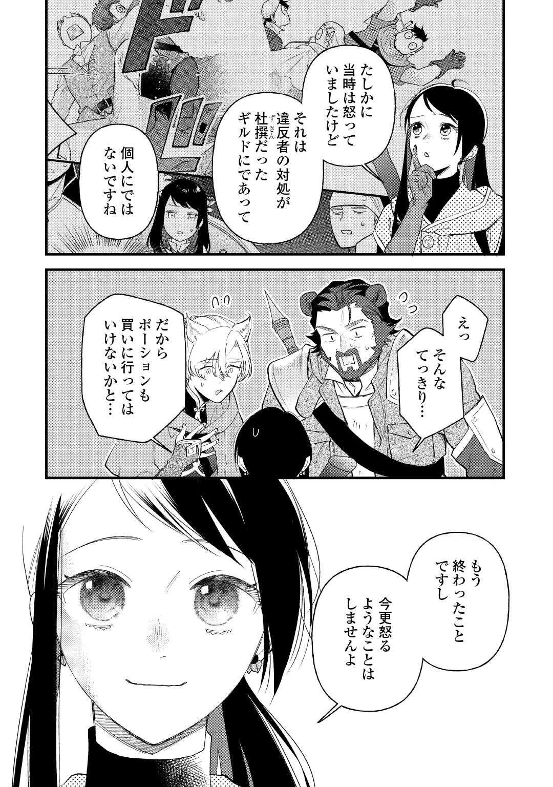 転移先は薬師が少ない世界でした 第42話 - 4
