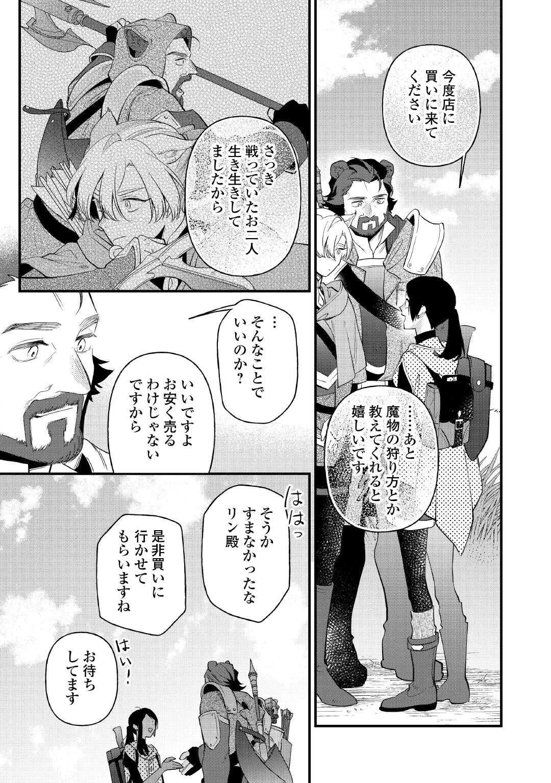 転移先は薬師が少ない世界でした 第42話 - 5
