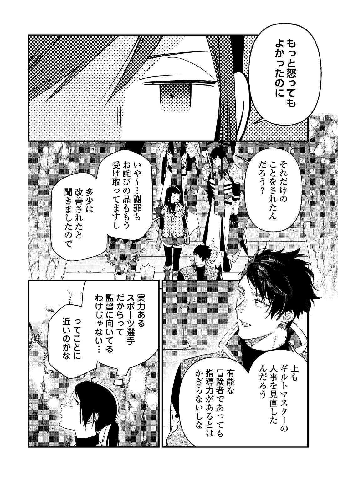 転移先は薬師が少ない世界でした 第42話 - 6