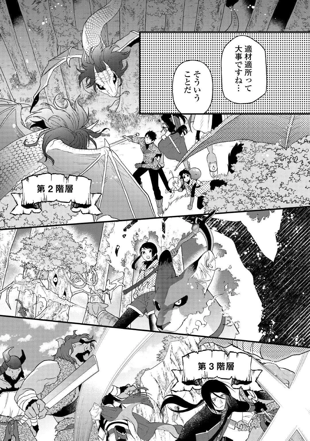 転移先は薬師が少ない世界でした 第42話 - 7